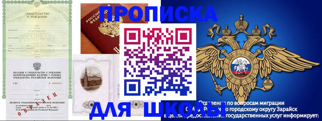 временная регистрация для школы в Торопеце